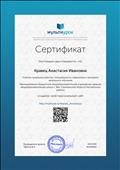 Сертификат о создании персонального сайта на https:// multiurok.ru